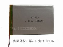 3075105 1800mAh thinnest tablet MID PDA battery 3 7v lithium battery capacity sufficient capacity
