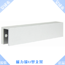280 kg U-shaped bracket 280KG magnetic lock magnetic lock U-shaped bracket, glass door U -bracket