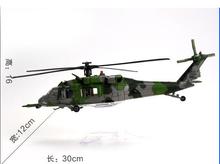 Free shipping simulation American MH-60G & ldquo; Pave Hawk & rdquo; helicopter military model airplane model Decoration gifts