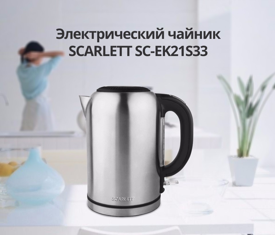 scarlett sc-ek21s33 electric kettle 2200w 1.