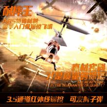 Remote control aircraft shatterproof King helicopter aircraft capable of firing bullets fighter aircraft model aircraft chargin