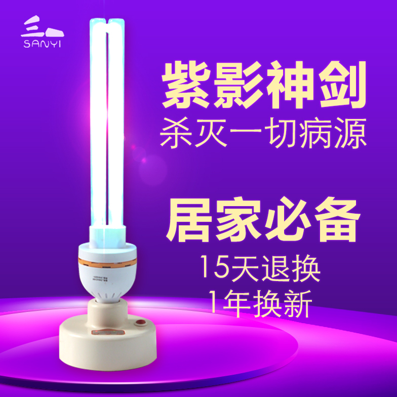 Household ultraviolet light disinfection UV lamp ultraviolet light disinfection ozone ultraviolet lamp UV germicidal lamp