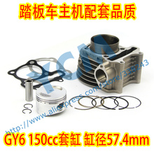 Cylinder Block with Piston Set 57.4mm Scooter Engine GY6 150cc Modify Parts 157QMJ Spare Parts YCM