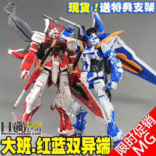 Red Hot + Blue Spot heresy heresy double perplexed Taipan MG Gundam send Premiere