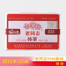 [GRANDNESS] 2011 yr , 9988 (batch 111)*Yunnan Haiwan Old Comrade*  Pu-erh Tea Ripe Brick  250grams