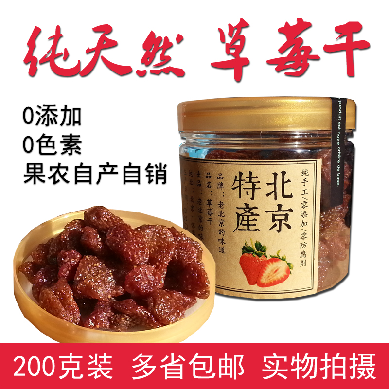 200g specialty snacks preserved fruit dried strawberries pigmentosa canned dried fruit dried candied fruit