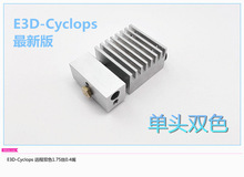 3D printer E3D Cyclops multi-extrusion kit set heated extruder head nozzles multi-clor hotend kit Cyclops extruder