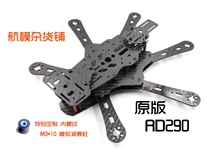 Free Shipping RD290 Six Axis Frame Rubber Mini Six Axis 3K Carbon Fiber Quadcopter Frame Kit Rack GE-PFV Drone