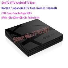 2016 Lastest 2-in-1 Japanese Korean IPTV Live Channels STARTV H8 STAR TV Android TV Box 3 Years Channels Warranty No Monthly Fee