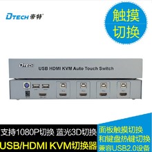 Dtech DT-8141 USB / HDMI KVM Switch four cut a Blu-ray 3D 1080P video switching