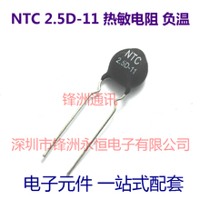 10pcs / lot thermistor 2.5D-11 2.5D-11 resistor 2.5R 11mm 100% good
