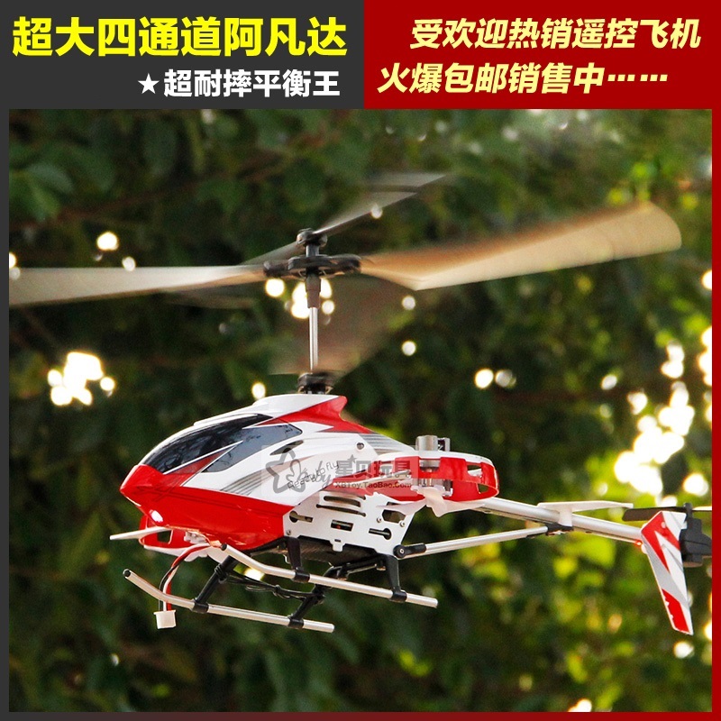2015 hot sale Ultralarge alloy remote control remote control straight charge and 4-way helicopter boy toy model