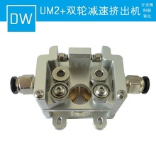 Ultimaker 2+3D printer extruder kit/set Ultimaker2 Plus upgrade all metal wheel deceleration extruder