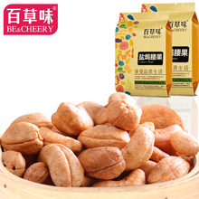 Nut snacks cashew nuts cashew nuts premium salt-baked cashers 190g