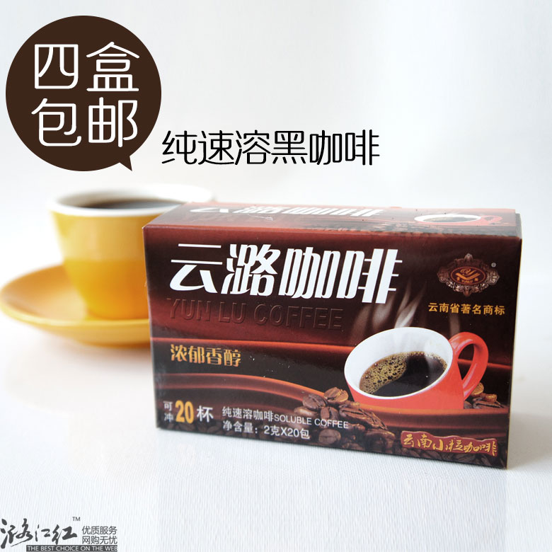 Black coffee instant coffee in Yunnan Coffea arabica unsweetened black coffee no sugar SS Fat Burning
