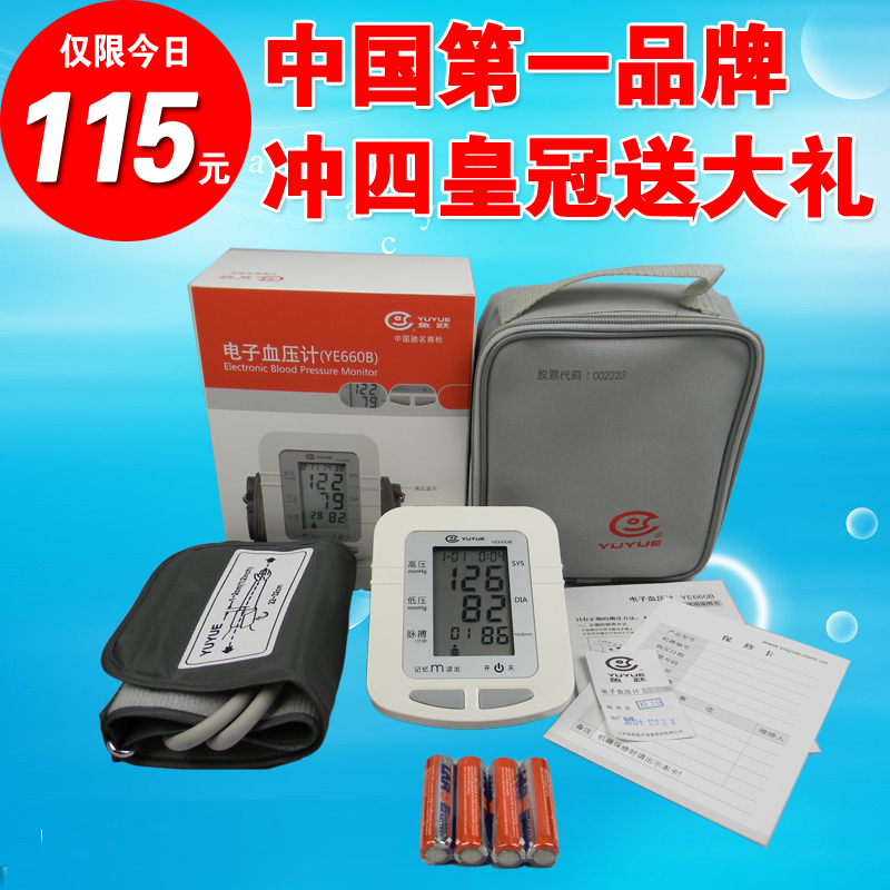 Electronic blood pressure meter household type fully-automatic upper arm blood pressure measuring instrument blood pressure