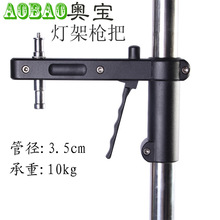 Adearstudio d50 Jb16-001 Photo Studio Accessories Gun Type Lamp Holder For Lamp Bracket Can Adjust The Angle CAN HOLD 10KG