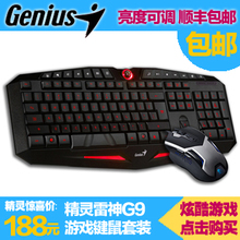 Fairy g9 gaming keyboard and mouse set two-color k9 keyboard backlight wired usb mute
