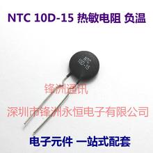 10pcs / lot 10D-15 thermistor negative temperature coefficient thermistor 100% good